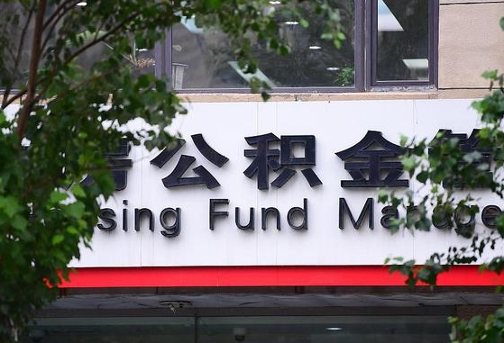 公积金换了单位怎么查_陕西公积金代办在职离职封存服务